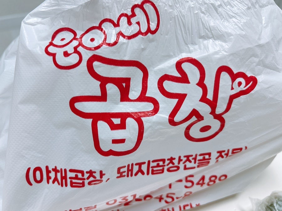 윤아네곱창 사진 2