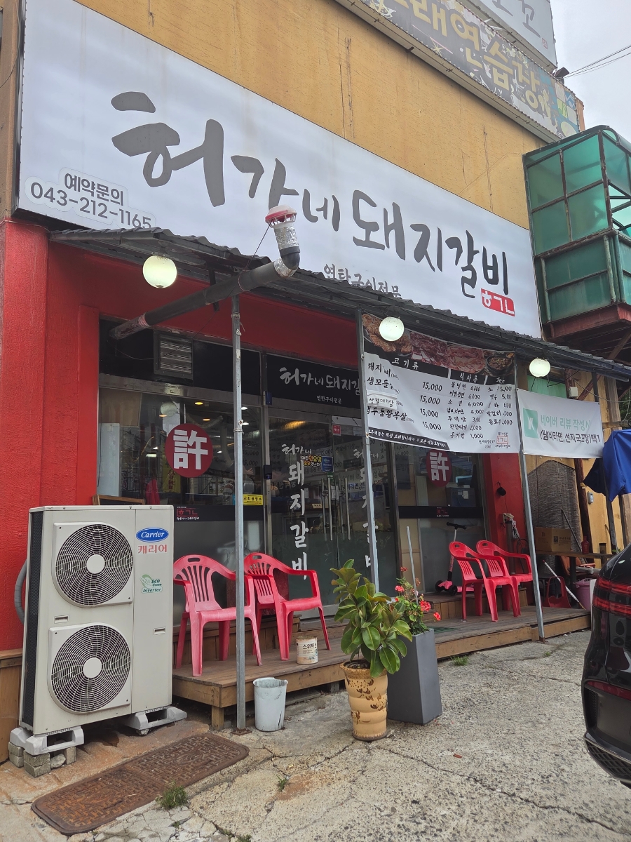 허가네돼지갈비 사천점 사진 2