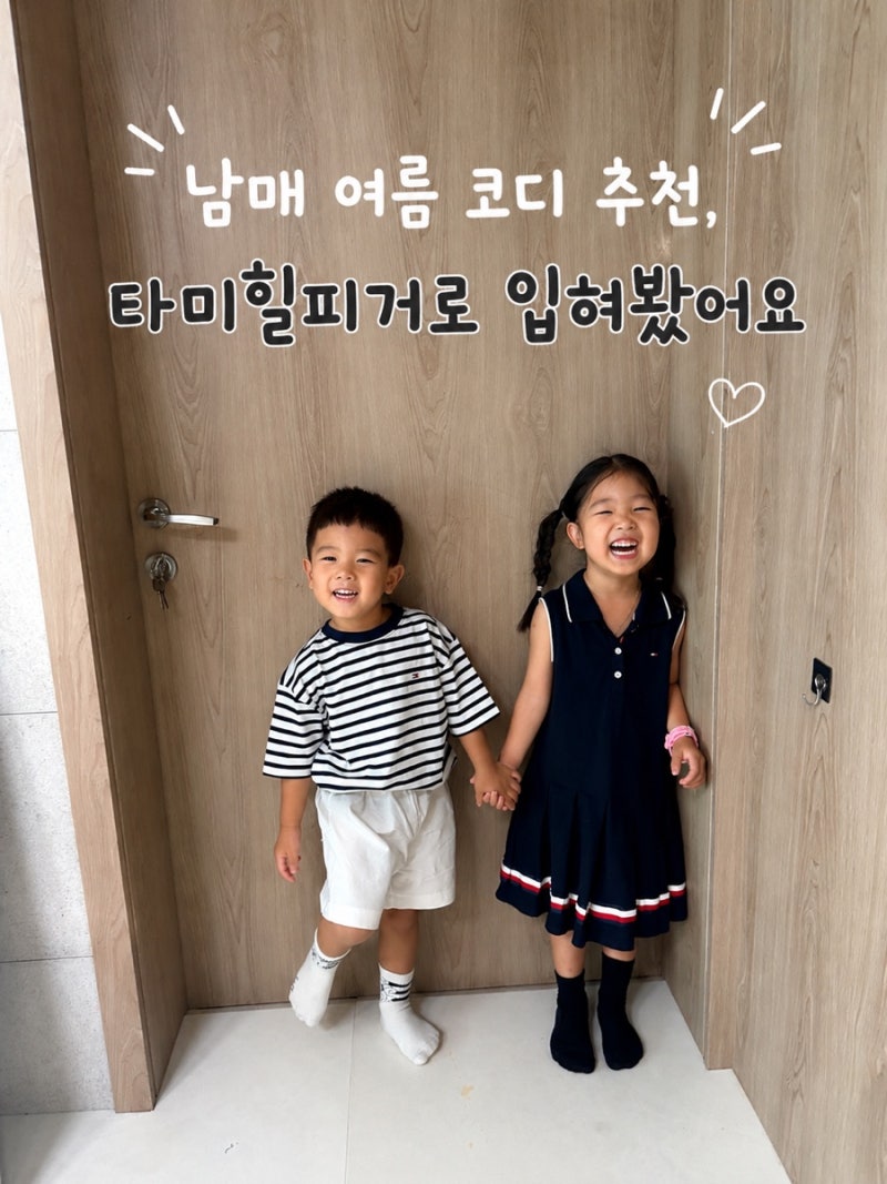 연년생 남매 타미힐피거 여름 코디, 데일리로 입히기 좋은 여름 코디