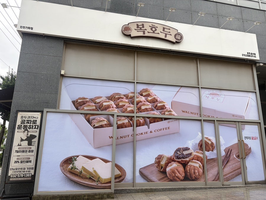복호두 가좌점 사진 3