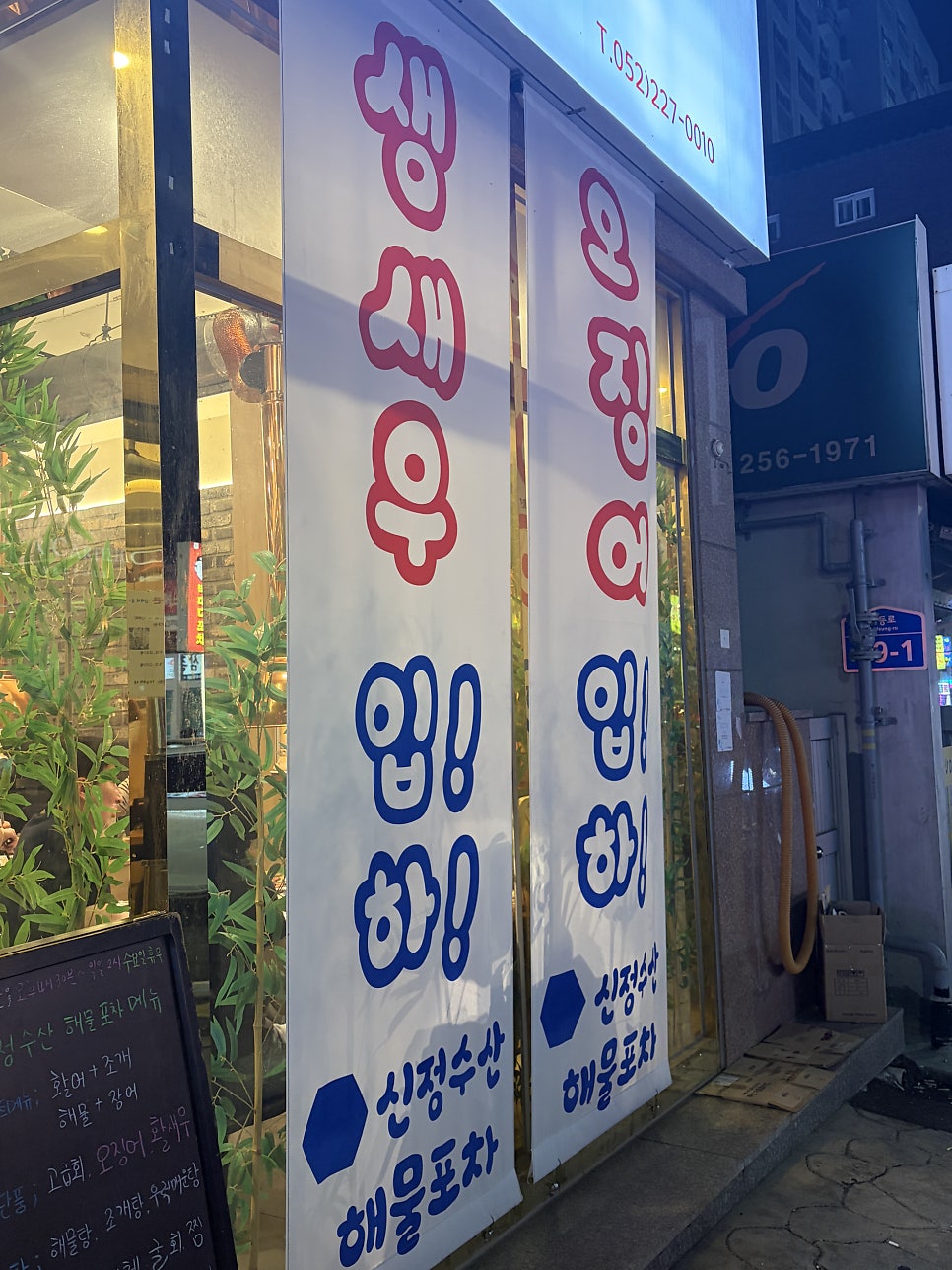 신정수산해물포차 사진 2
