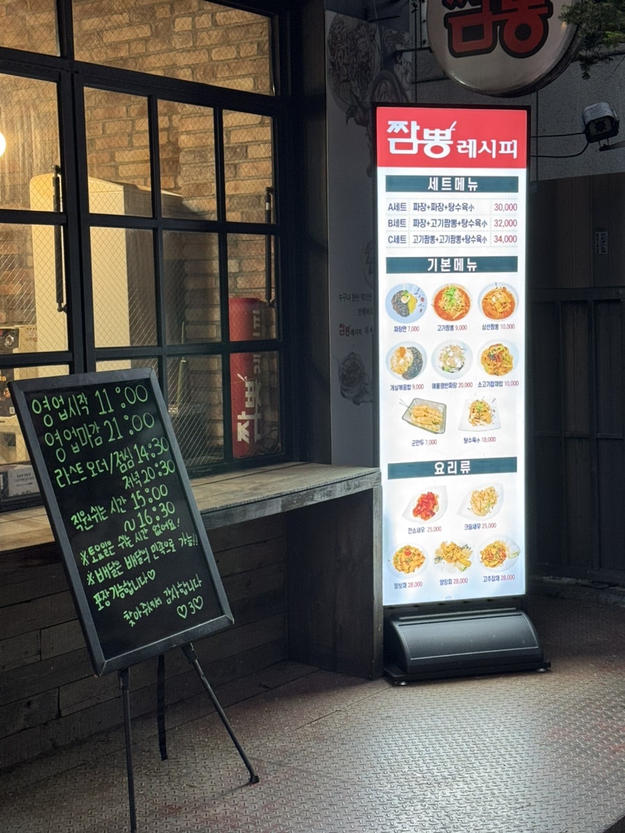 짬뽕레시피 사진 2
