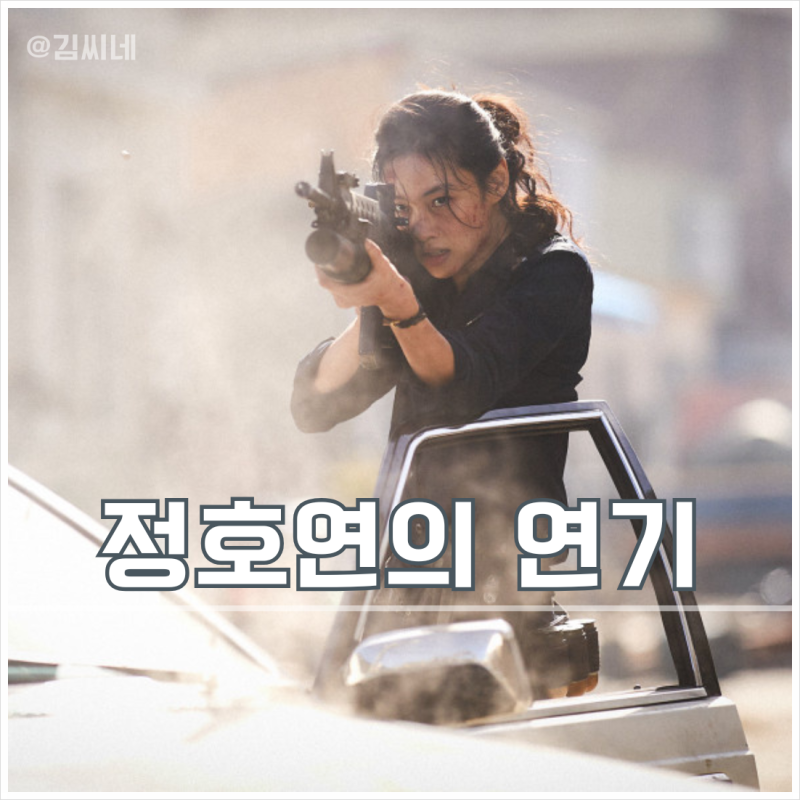 영화 호프 정호연 연기력 정말 문제일까
