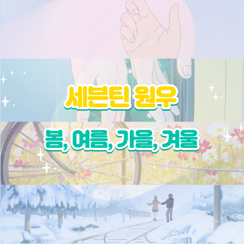 SEVENTEEN Wonwoo's Solo New Song 'Spring Summer Autumn Winter': Listen, Lyrics Interpretation, MV Info, Comeback, and a Message to Carats