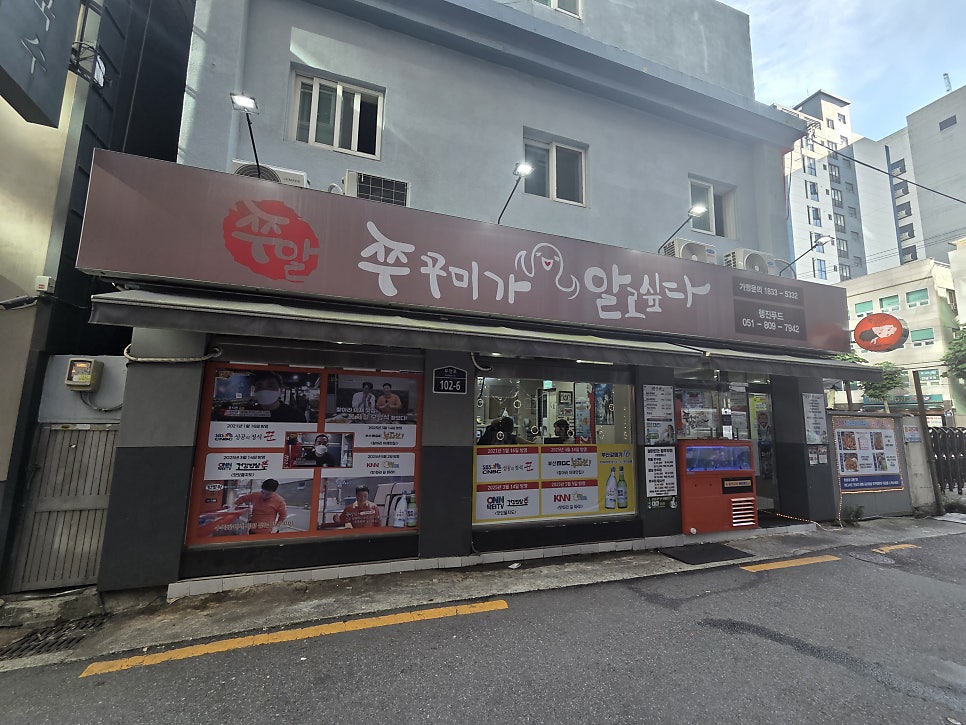 쭈꾸미가알고싶다 서면점 사진 4