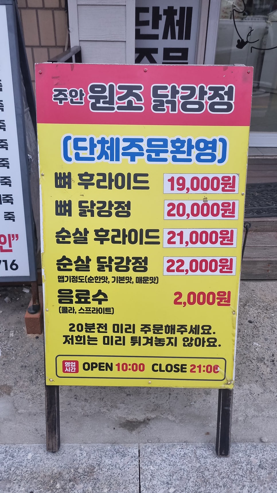원조닭강정 사진 5