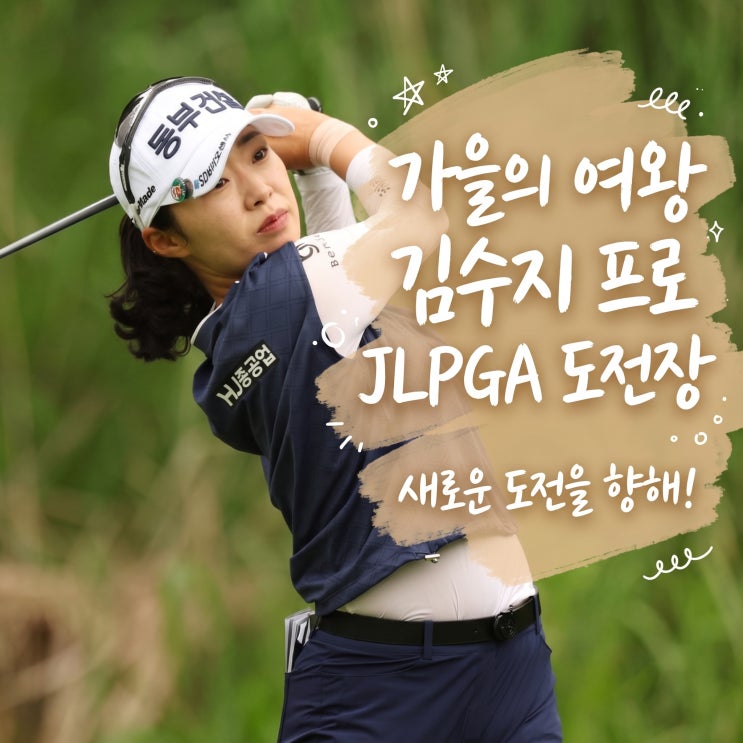 <b>김수지 프로</b> 프로필, 가을의 여왕 4년 연속 우승 끊긴... 