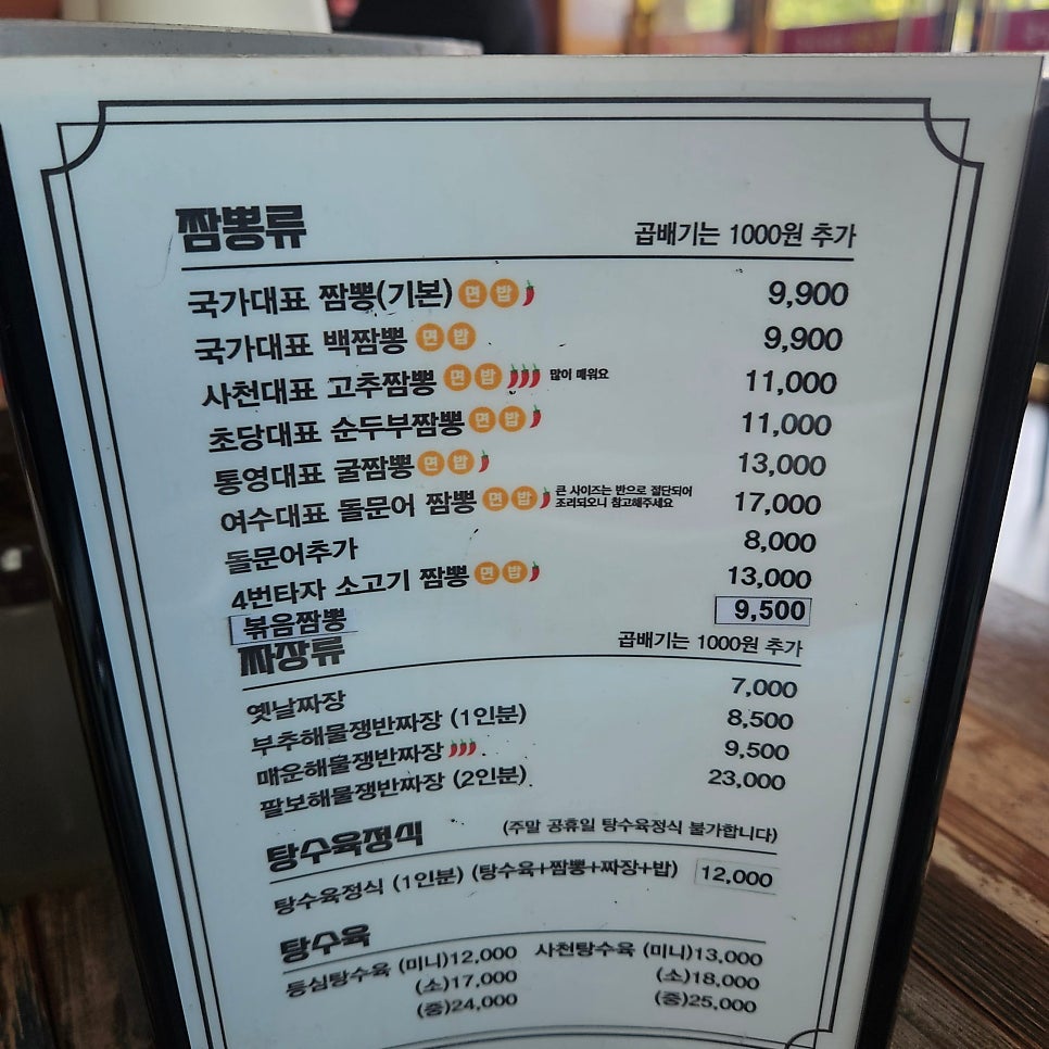 국가대표짬뽕 수완본점 사진 5