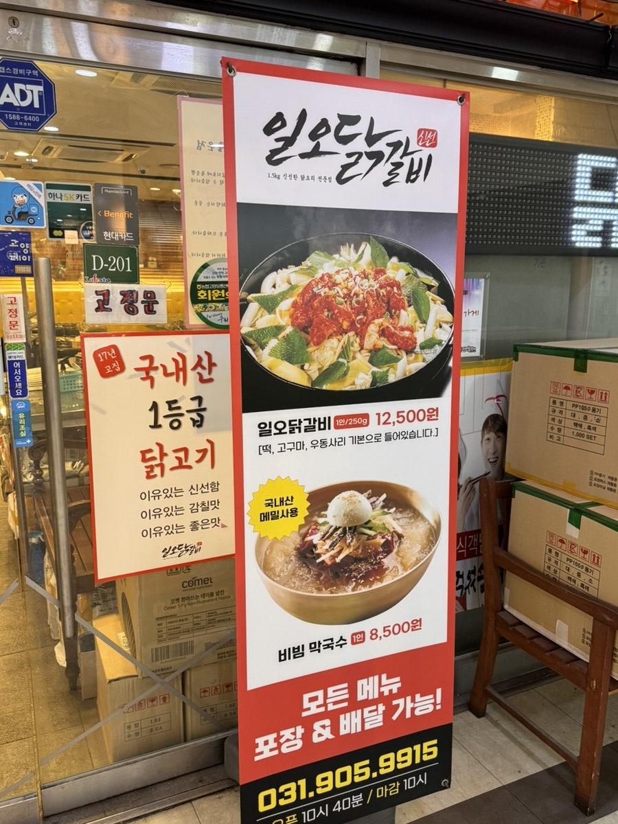 일오닭갈비 라페스타본점 사진 5