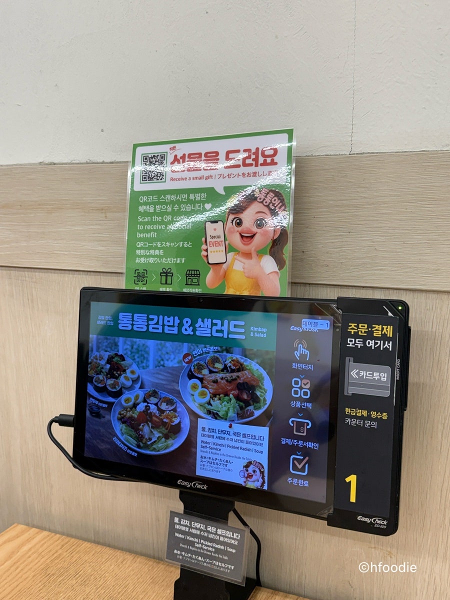 남대문통통김밥 회현점 사진 4