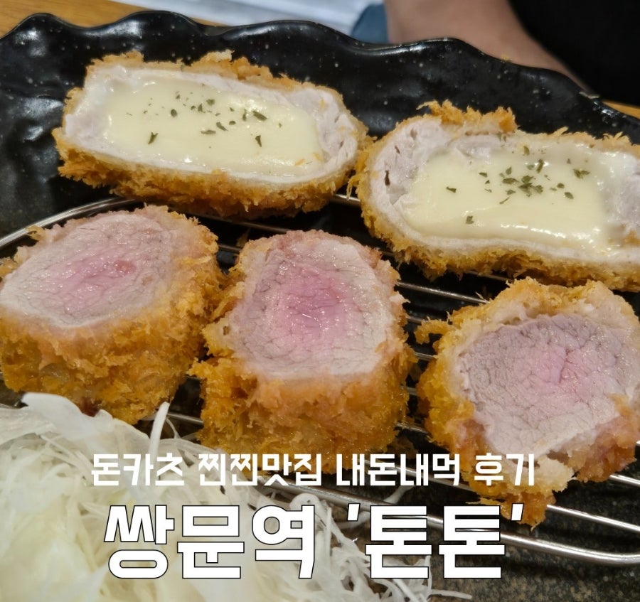 톤톤 사진 1