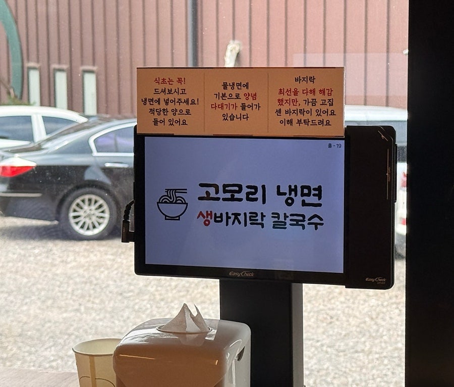 고모리냉면 생바지락칼국수 사진 3