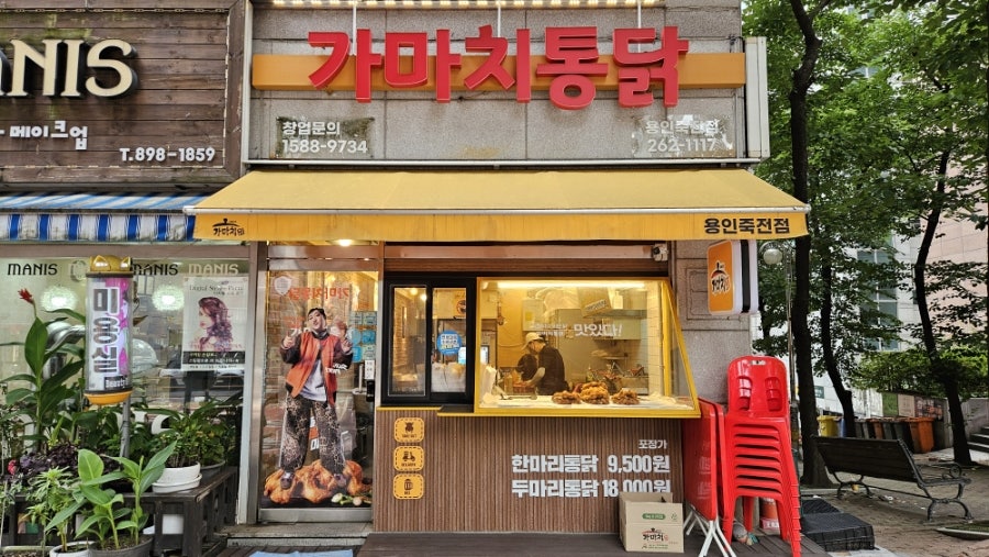 가마치통닭 용인역북점 사진 2