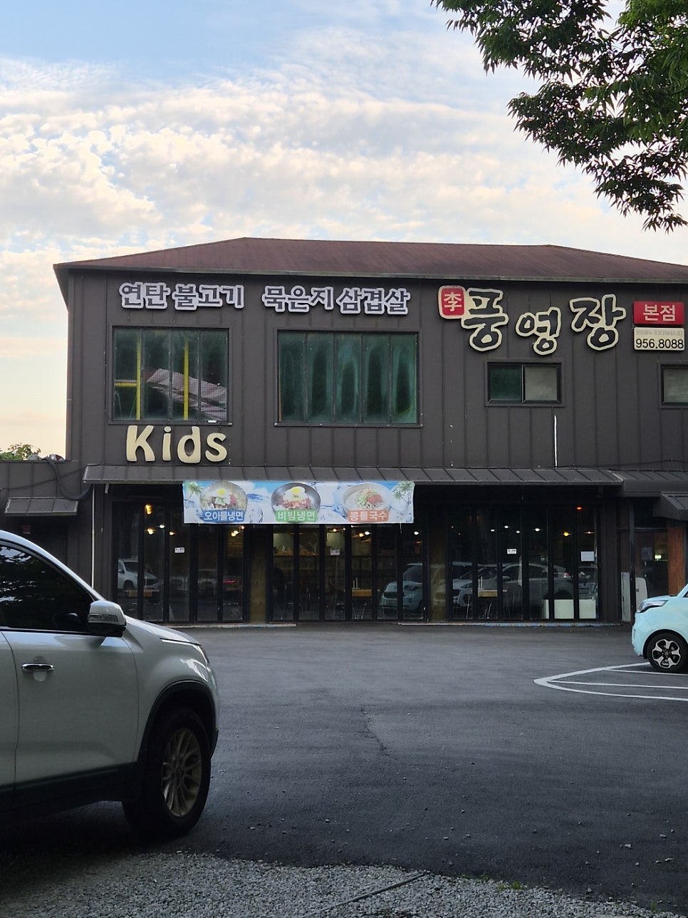 풍영장 사진 1