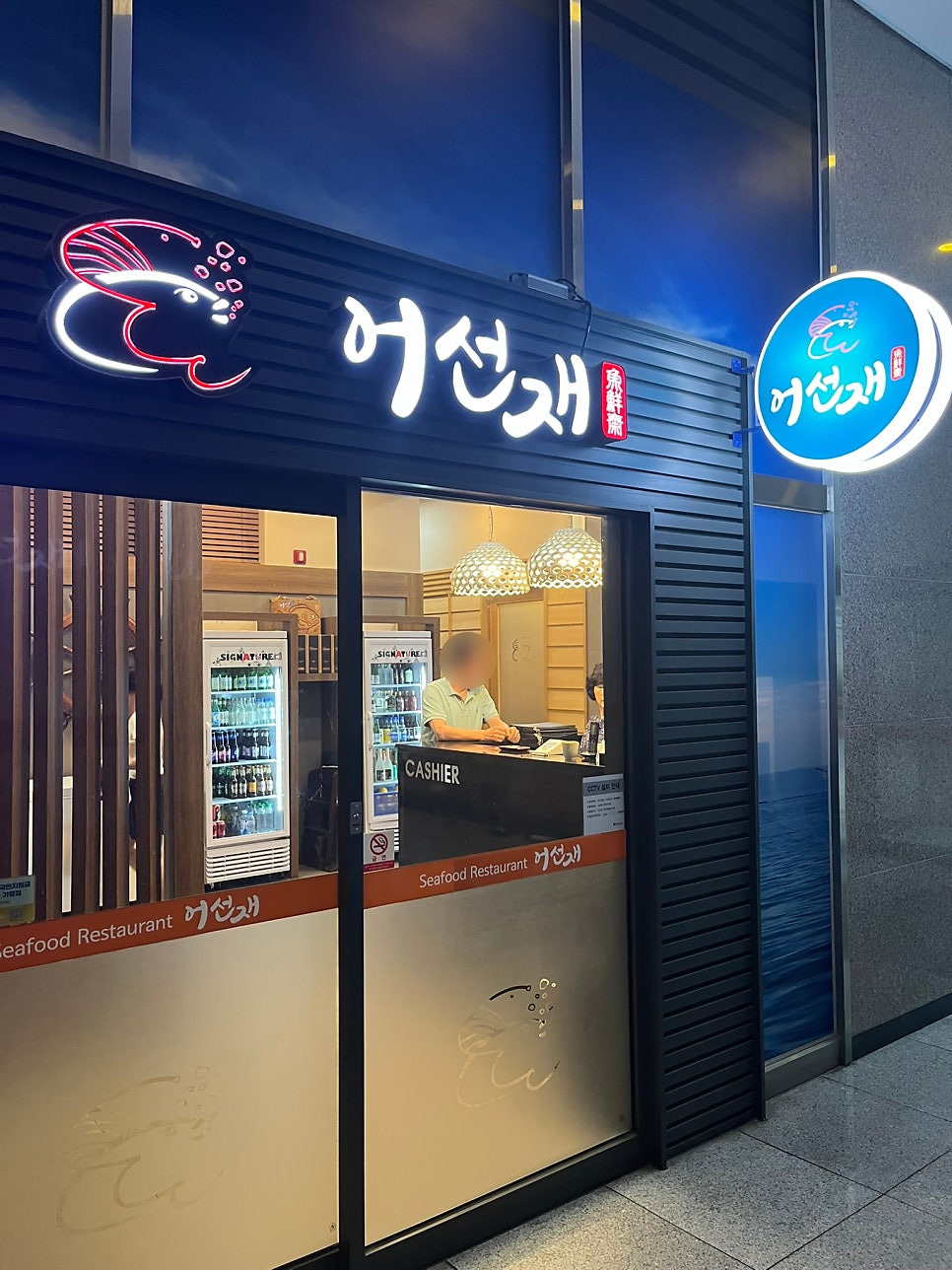 어선재 사진 5
