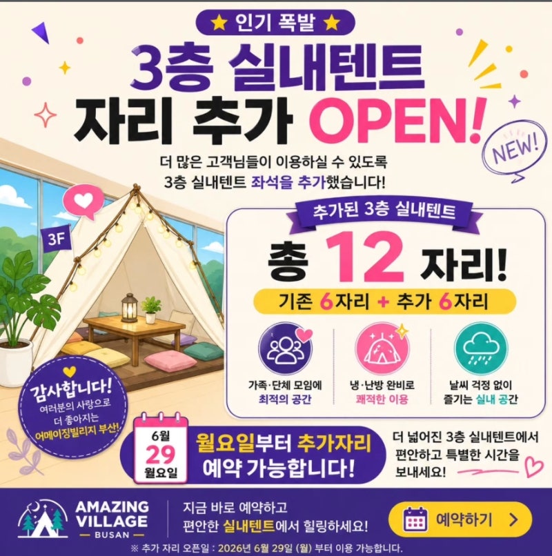 [부산] 아이와 가볼만한곳 추천, 하루 종일 무제한 물놀이와 바베큐가 가득한 '어메이징빌리....