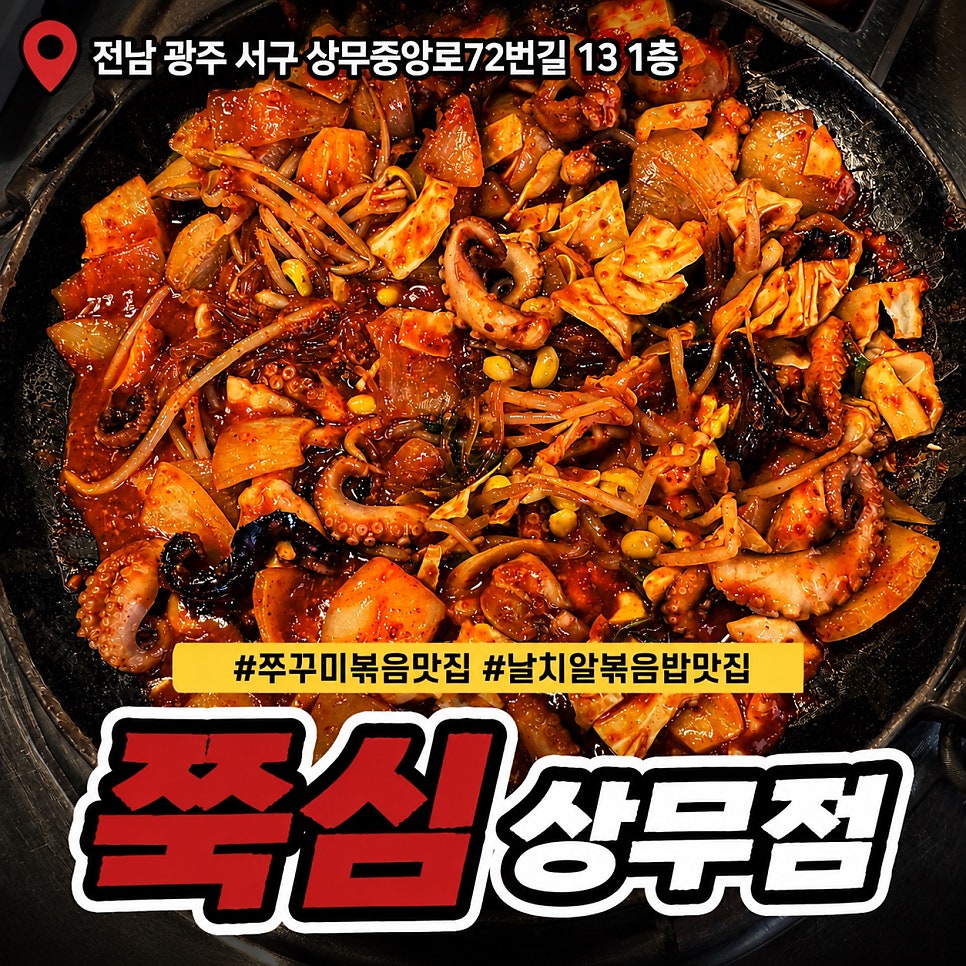 쭉심 상무점 사진 1