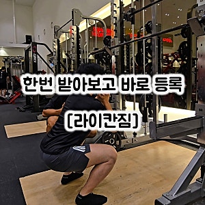 연수동 헬스장 기구부터 PT까지 완벽한 라이칸짐