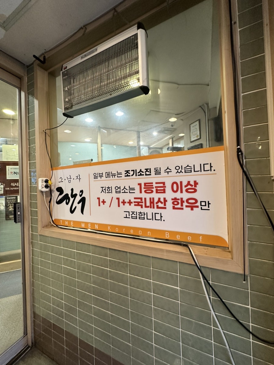 그남자한우 성서본점 사진 4