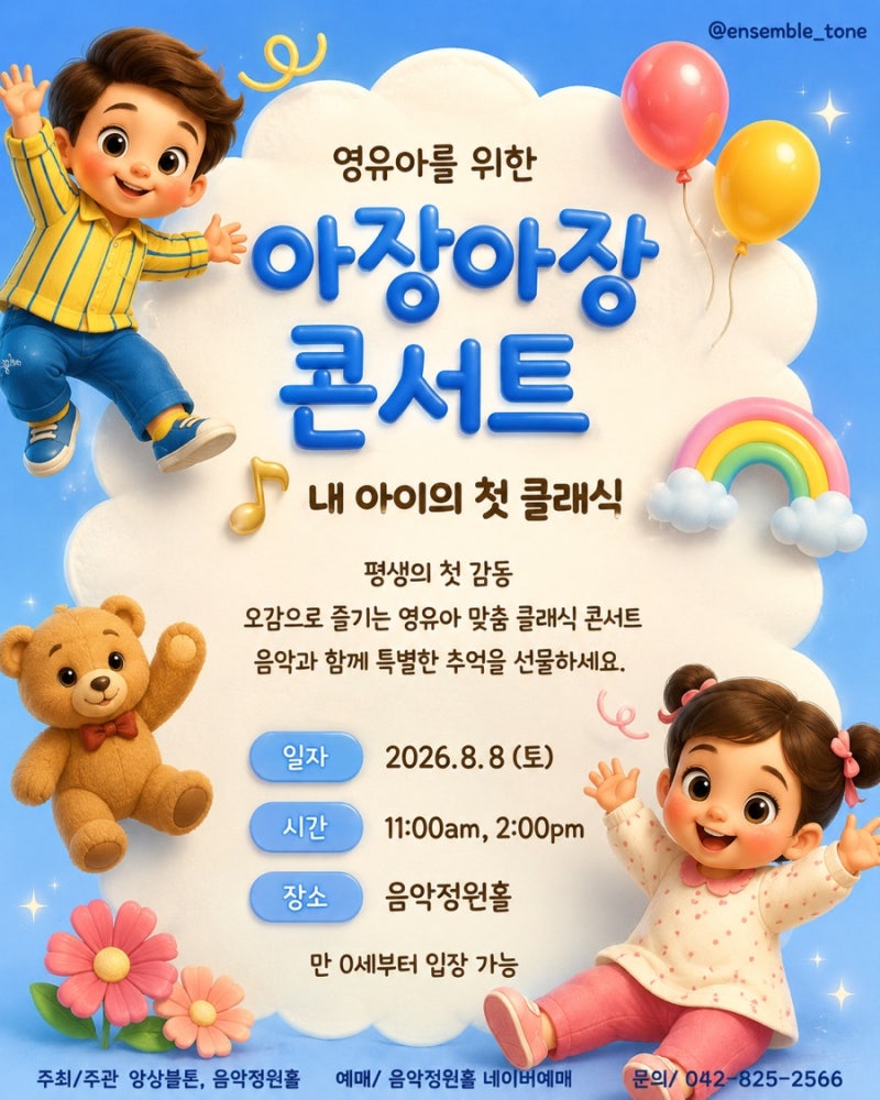 韓国で乳幼児向け「アジャンアジャンコンサート」が初のクラシック体験を提供