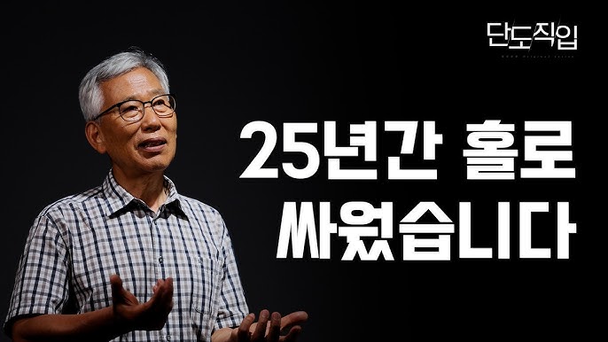 25년간 부정선거와 홀로 싸운 한성천 전 중앙<b>선관위</b>... 