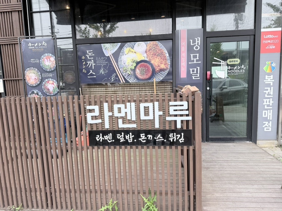 라멘마루 사진 1