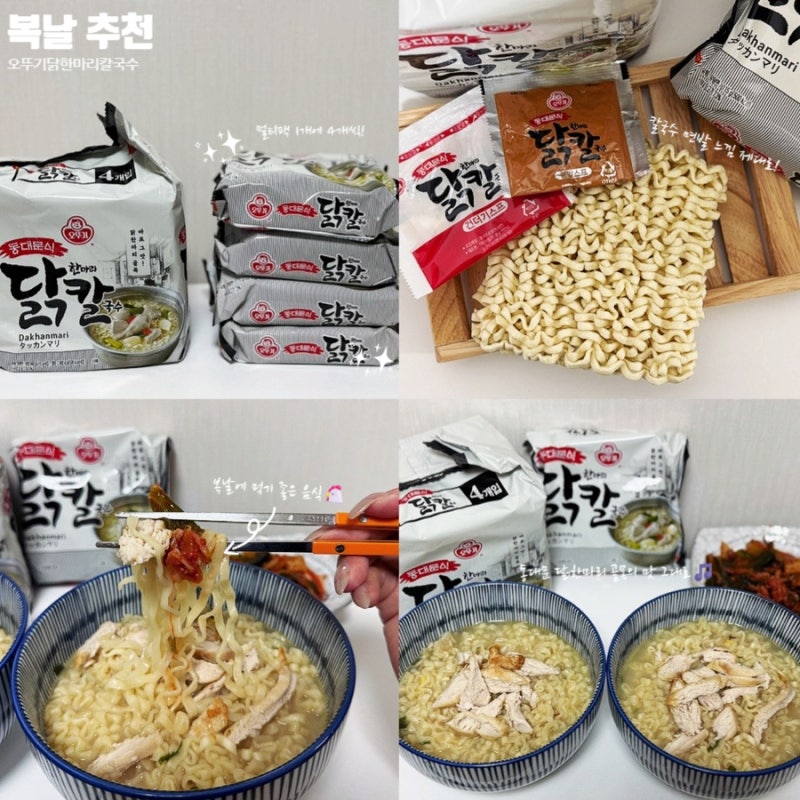 간편식 복날 음식 추천 오뚜기 동대문식 닭한마리칼국수 라면 끝내주는 맛