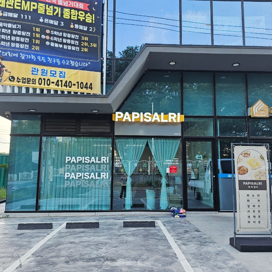 파피샐리 사진 1