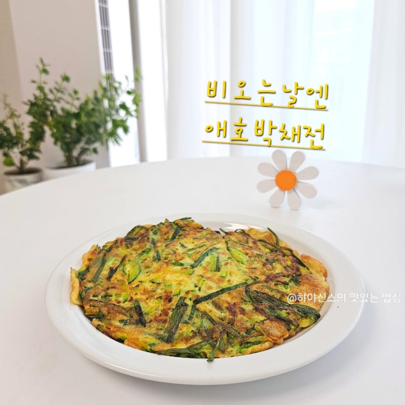 애호박채전 레시피 타피오카 전분 노밀가루 애호박전
