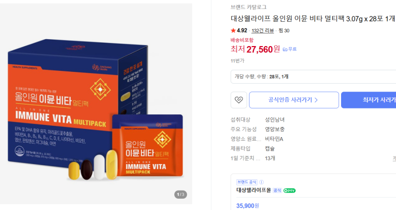올인원 이뮨 비타 멀티팩, 대상웰라이프