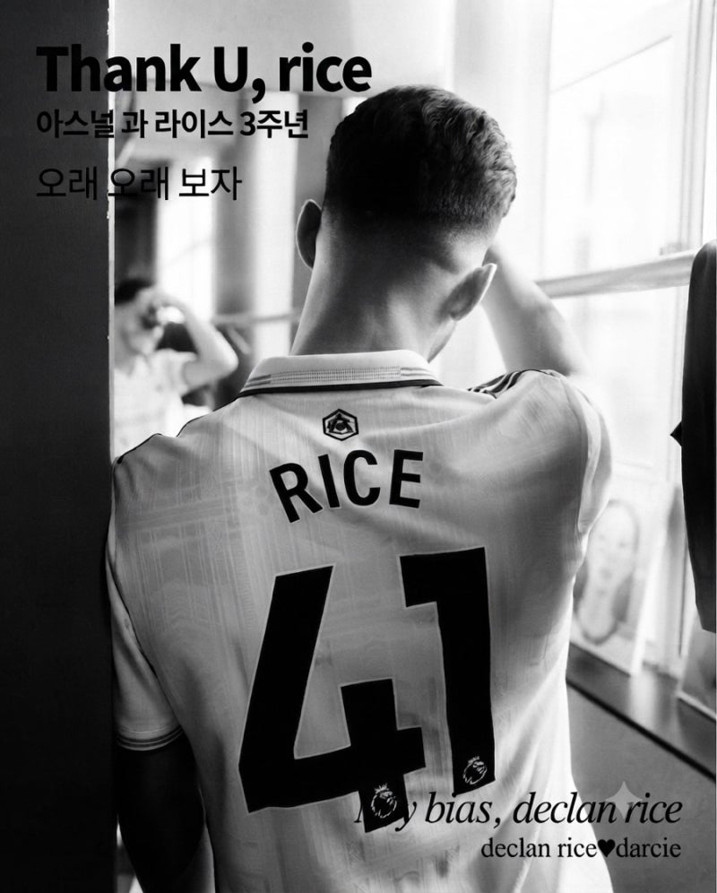 일상] 날다의 최애❤️데클런 라이스,아스널♡라이스3주년 (축구이야기 이적시장,나의 배신....