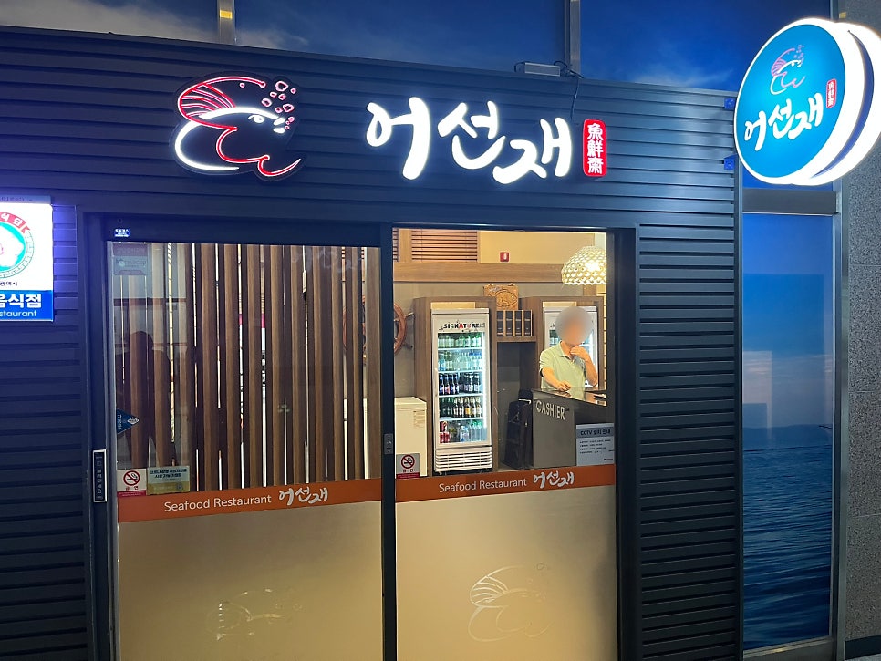 어선재 사진 3