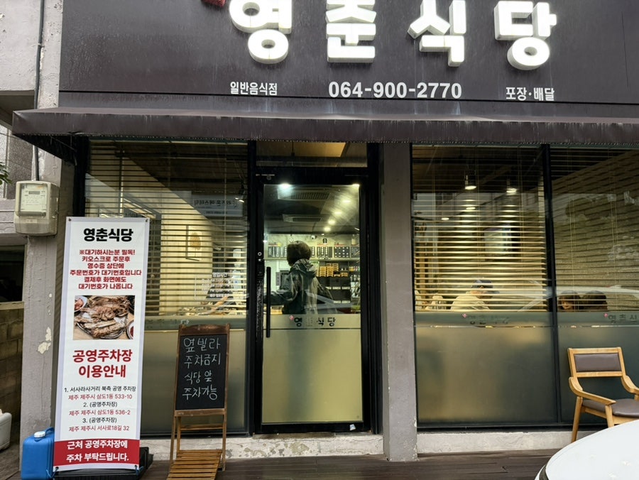 영춘식당 사진 1