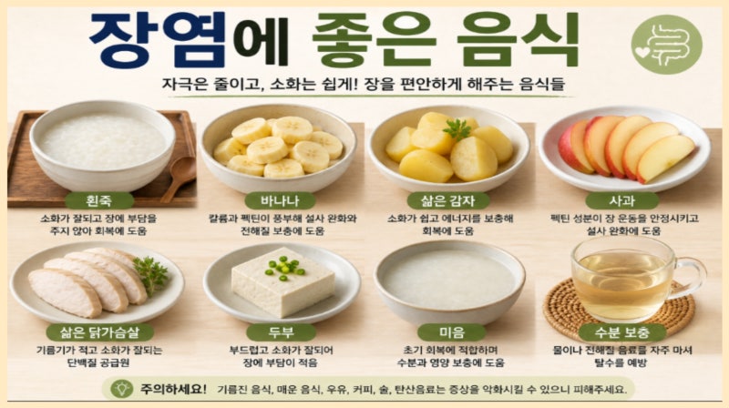 의사들이 추천하는 장염에 좋은 음식 10가지