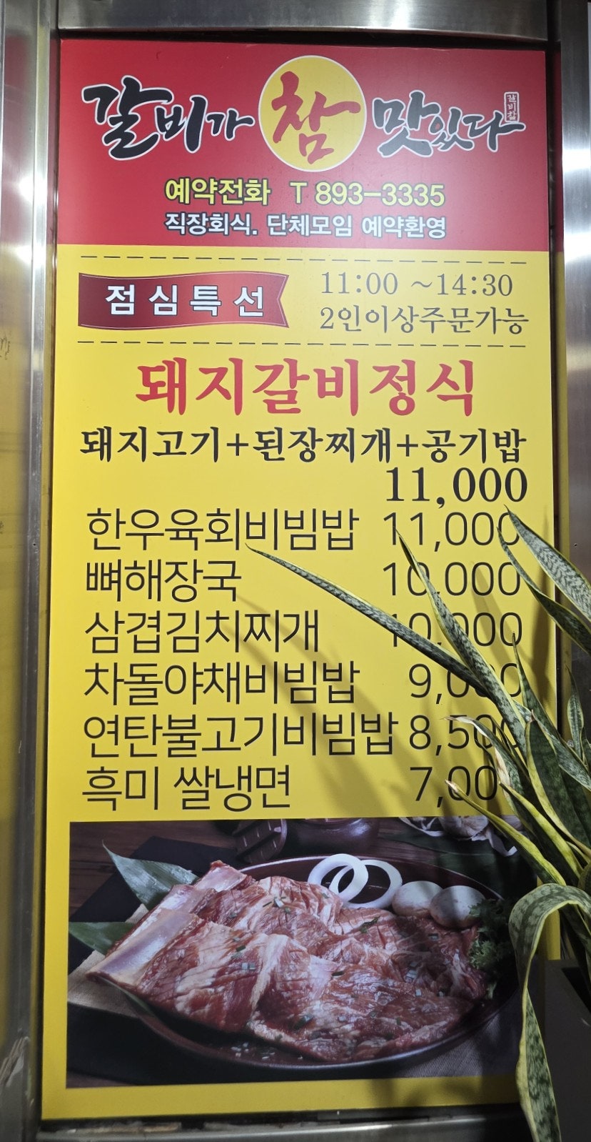 갈비가 참 맛있다 부산 개금점 사진 4