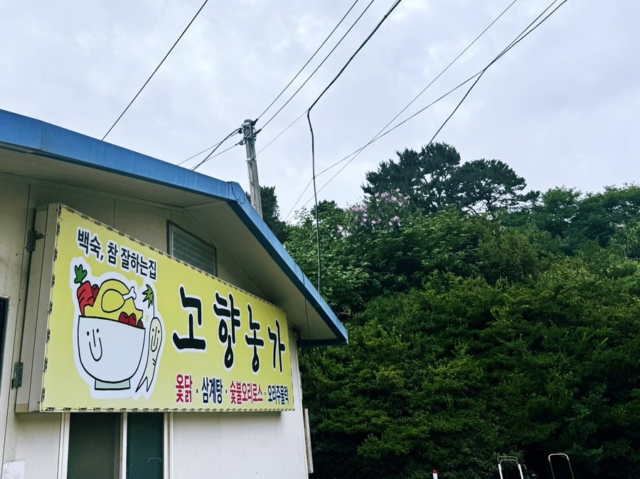 고향농가 사진 1