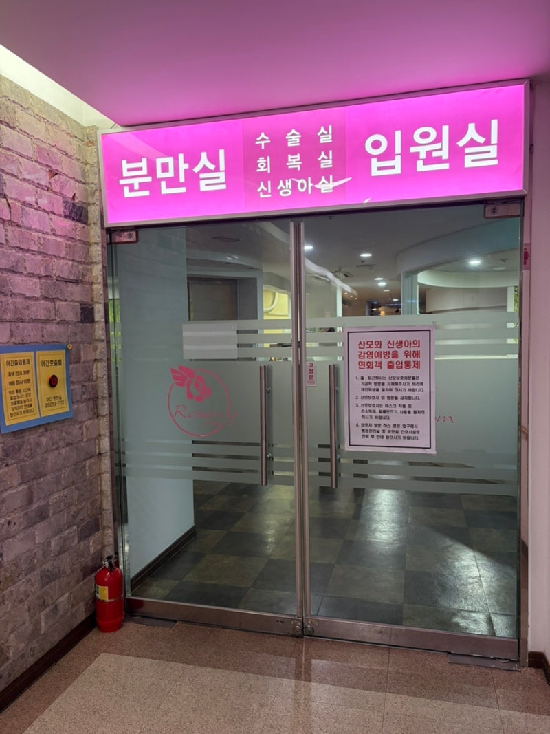 창원 팔용동 로즈맘산부인과 둘째 출산, 다인실 입원실 후기