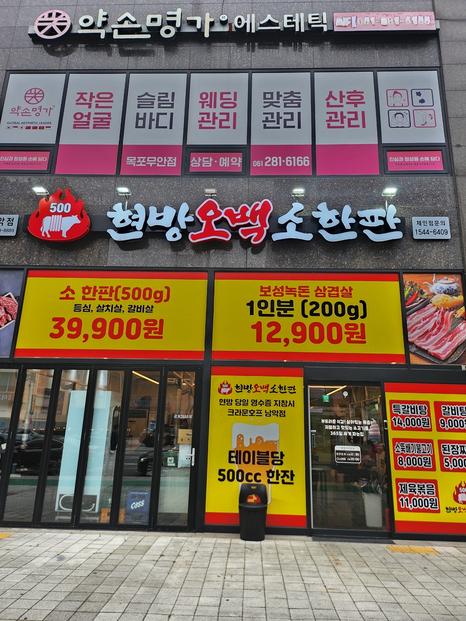 현방오백소한판 남악점 사진 3