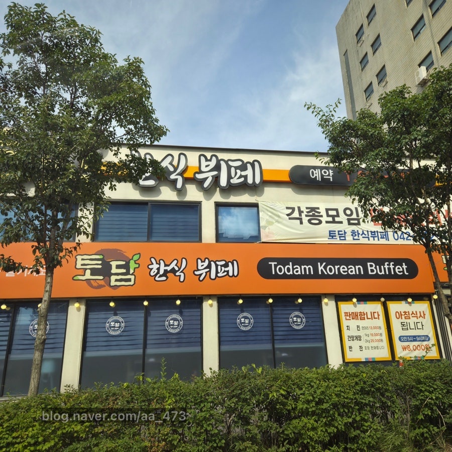 토담한식뷔페 가양본점 사진 2
