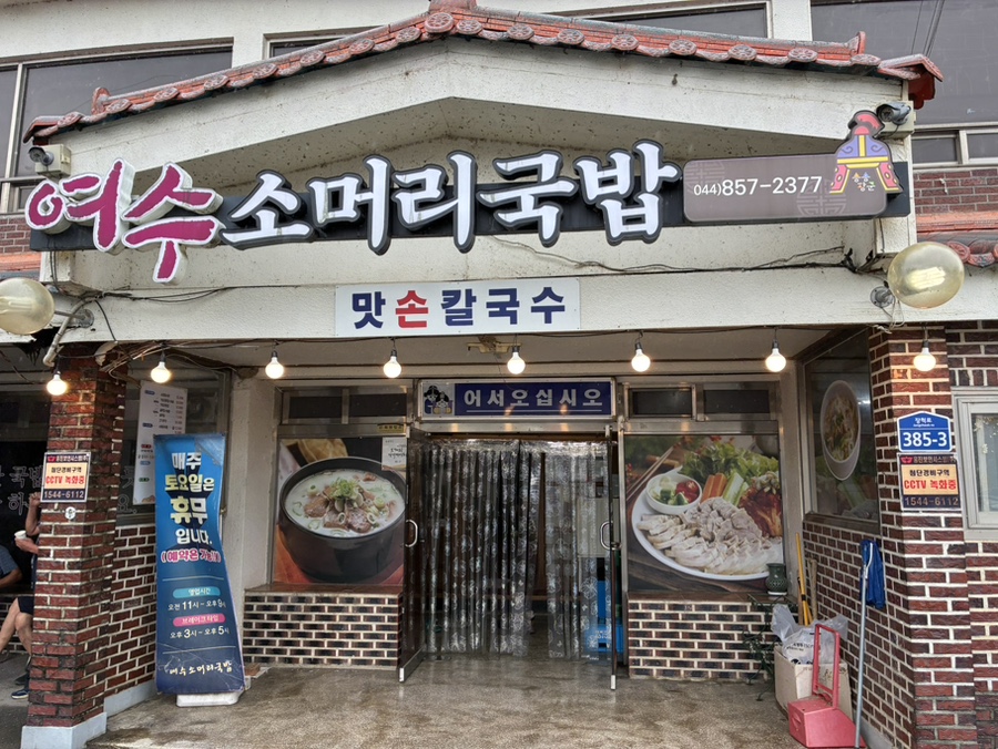 여수소머리국밥 사진 1