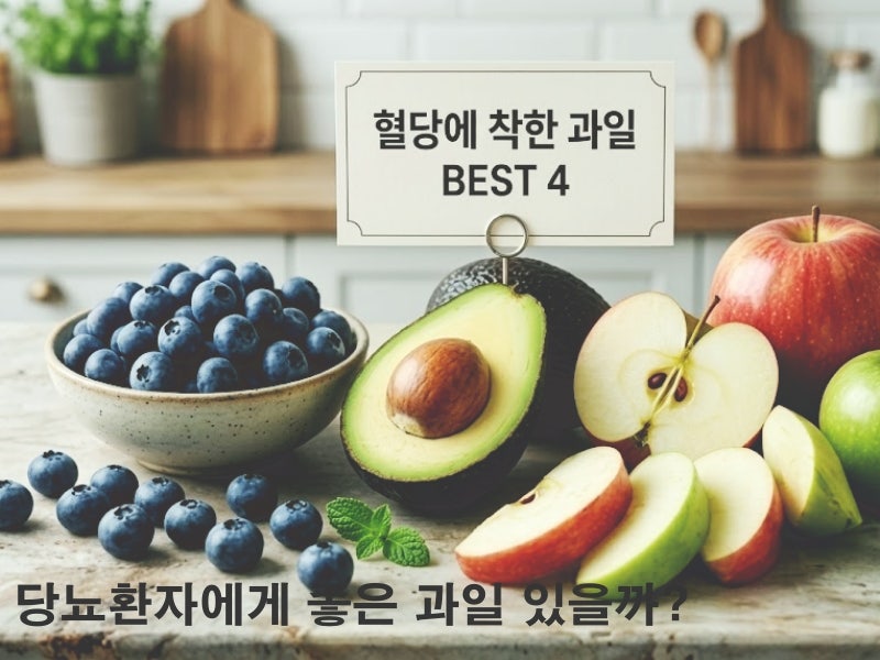 당뇨환자에게 좋은 과일 있을까? 초기 당뇨 공복 혈당 스파이크 및 속쓰림 해결하는 섭취방....