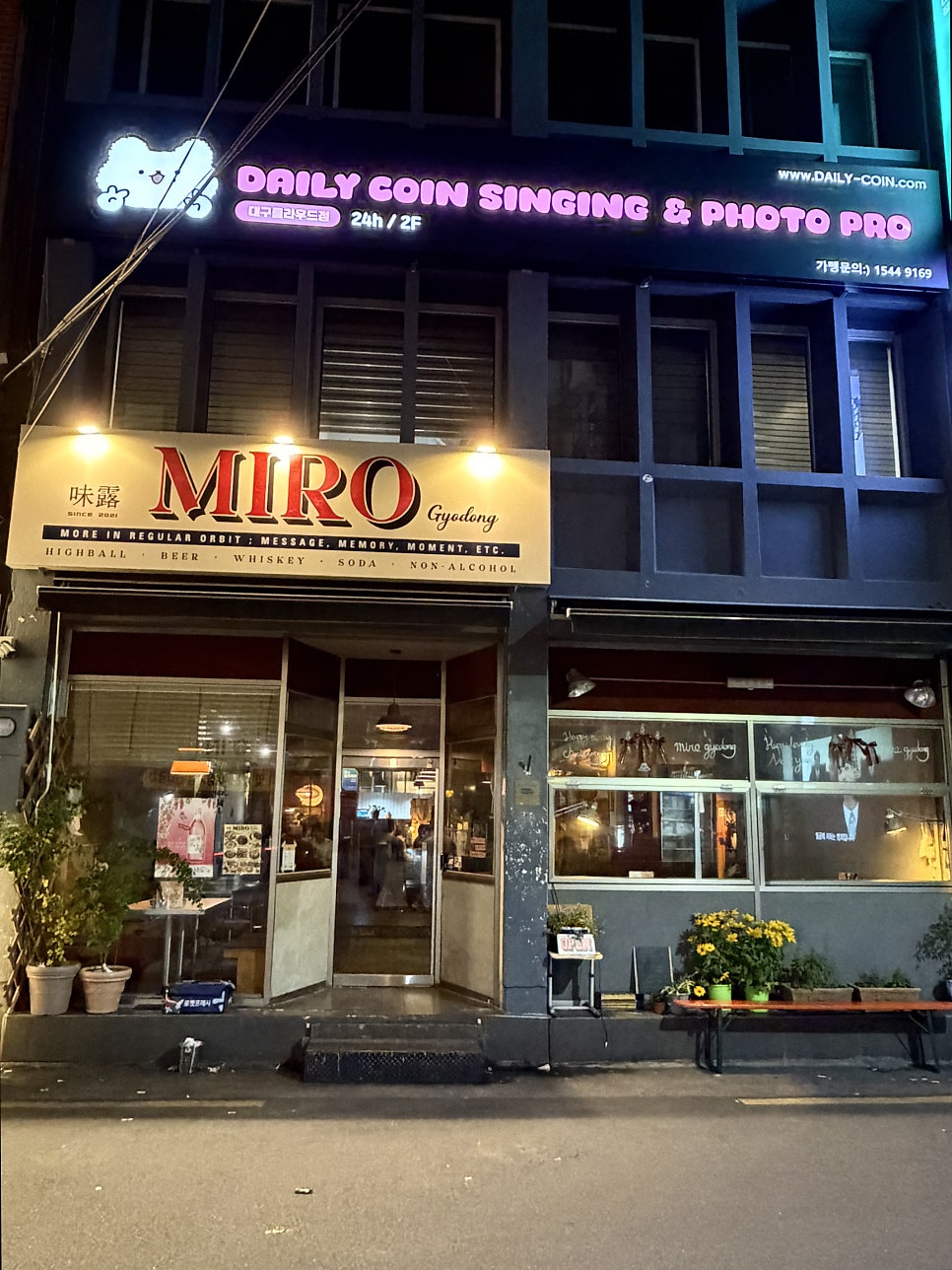 미로 교동 사진 2