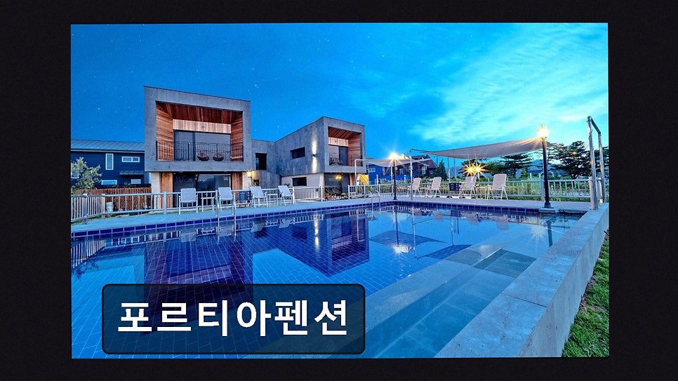 포르티아펜션 사진 2