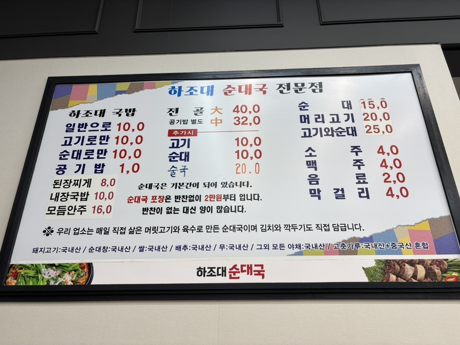 하조대순대국 사진 3