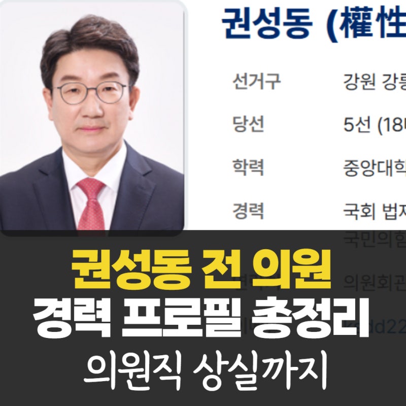 권성동 전의원 재산 나이 학력 고향 가족 거주지 경력 활동사항 인스타 프로필 총정리