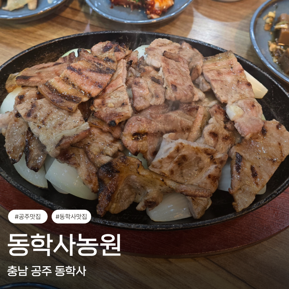 동학사농원 사진 1