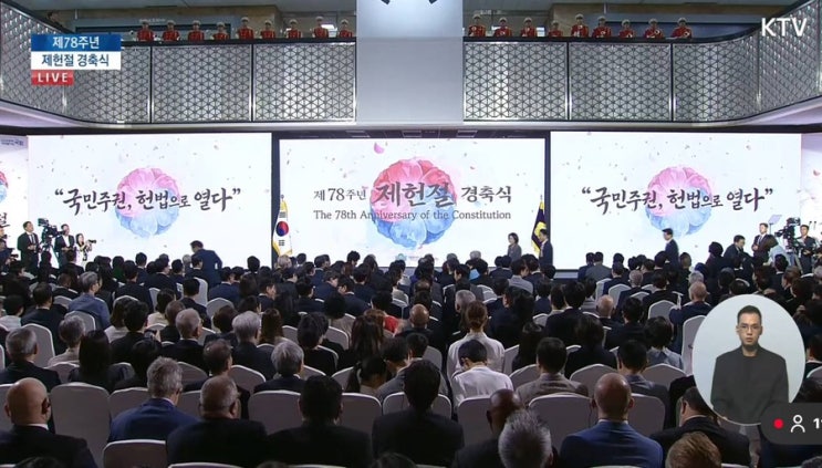 <제78주년 <b>제헌절 경축식</b>에 함께했습니다>