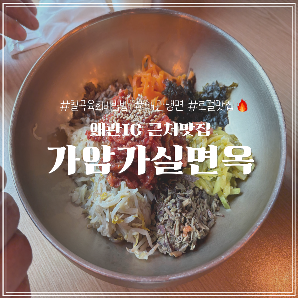 가실면옥 사진 1