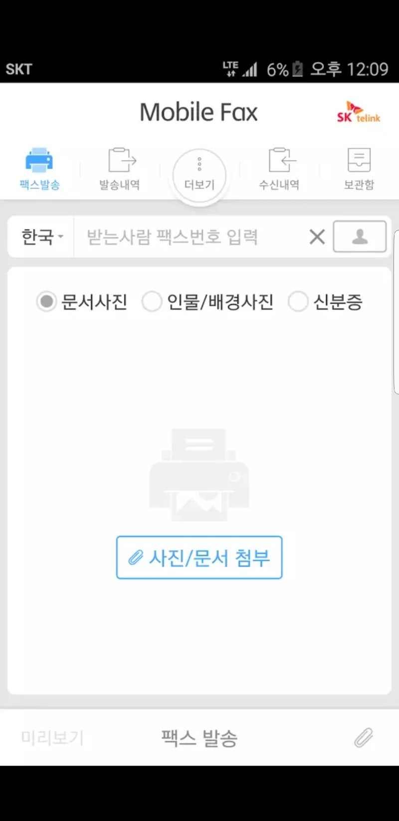 모바일에서 팩스를 보내는 가장 쉬운 방법! SK텔링크 Mobile Fax 사용 설명서