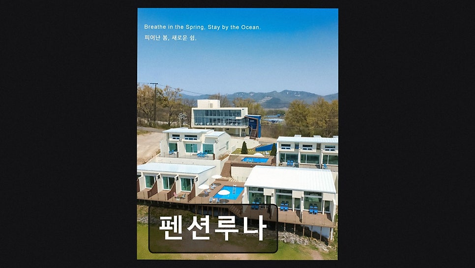펜션루나 사진 2
